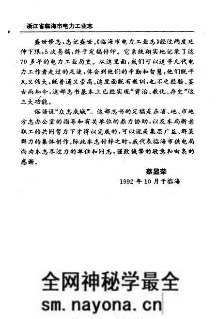 《浙江省临海市电力工业志》.pdf电子版_浙江省志预览图4 《浙江省临海市电力工业志》.pdf电子版_浙江省志预览图4