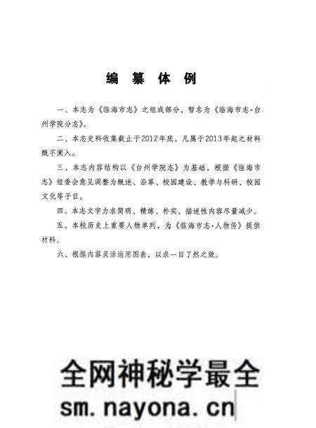 《临海市志台州学院分志》.pdf电子版_浙江省志预览图3