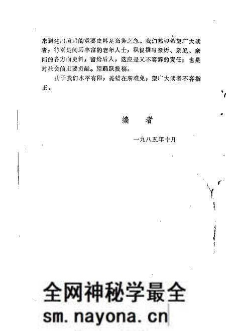 1985-义县文史资料 第1辑.pdf电子版_辽宁省志预览图2 1985-义县文史资料 第1辑.pdf电子版_辽宁省志预览图2