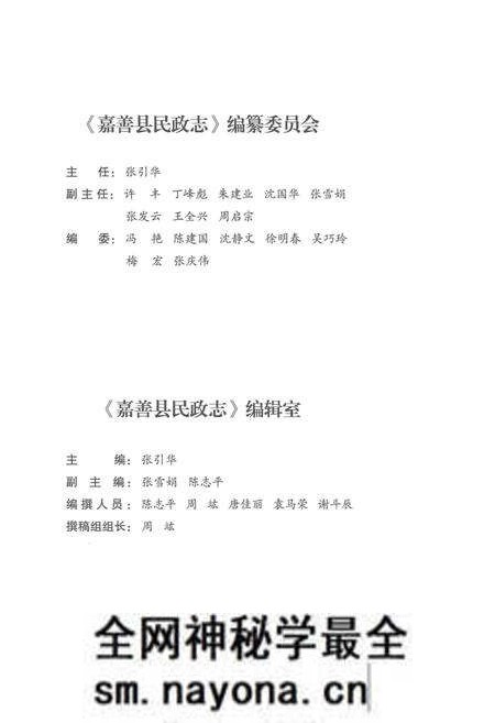 《嘉善县民政志》.pdf电子版_浙江省志预览图4 《嘉善县民政志》.pdf电子版_浙江省志预览图4