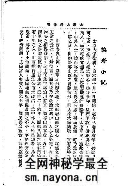 1948-太原大保卫战 第1辑.pdf电子版_山西省志预览图1 1948-太原大保卫战 第1辑.pdf电子版_山西省志预览图1