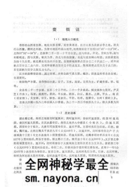-寿阳方言志.pdf电子版_山西省志预览图3 -寿阳方言志.pdf电子版_山西省志预览图3