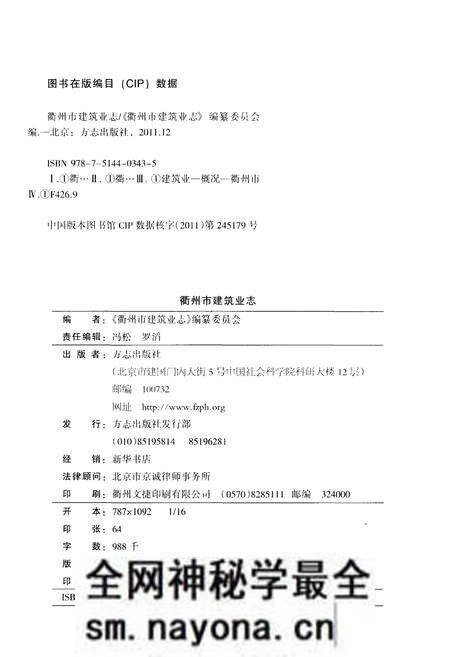 《衢州市建筑业志》.pdf电子版_浙江省志预览图2 《衢州市建筑业志》.pdf电子版_浙江省志预览图2