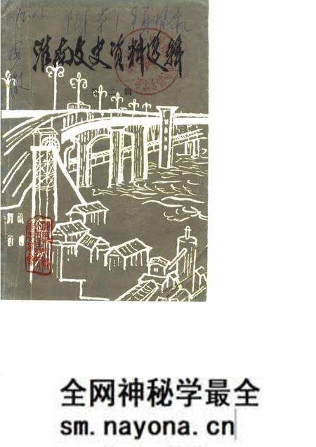 1983版淮南文史资料选辑.pdf电子版_安徽省志预览图 1983版淮南文史资料选辑.pdf电子版_安徽省志预览图
