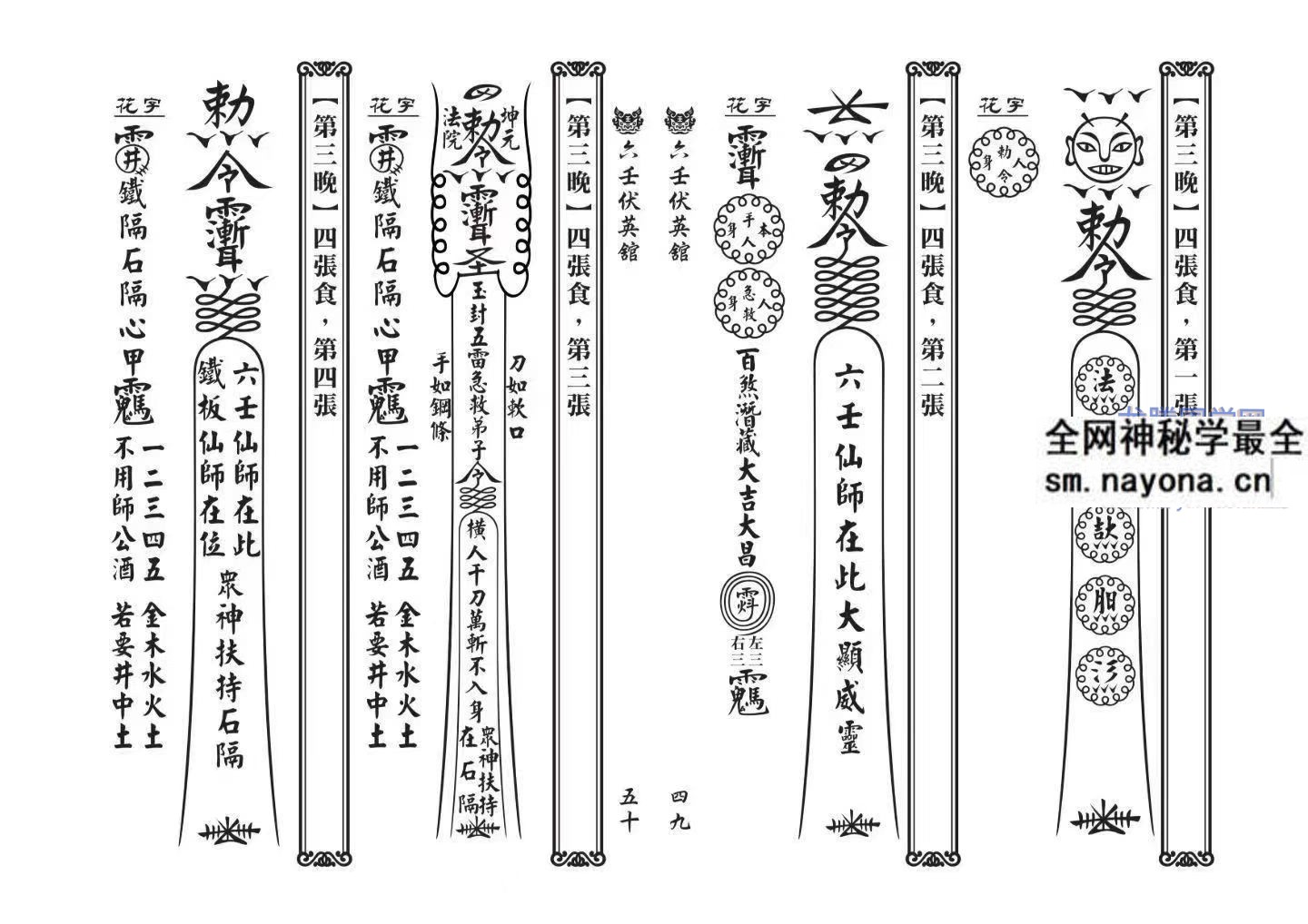 真传六壬三山教 打印版120筒子页 pdf