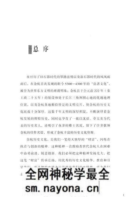《余杭历史文化研究丛书 俞樾》.pdf电子版_浙江省志预览图4 《余杭历史文化研究丛书 俞樾》.pdf电子版_浙江省志预览图4