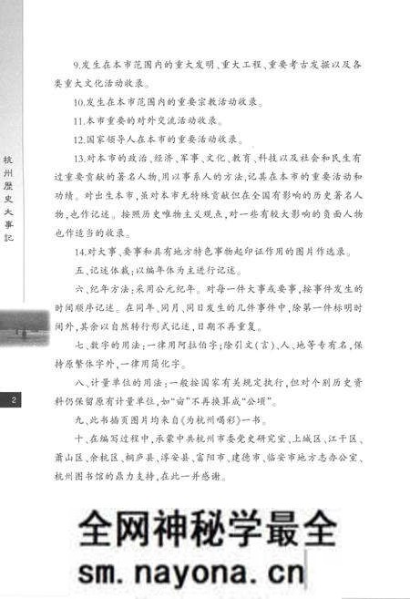 《杭州历史大事记1949-2008》.pdf电子版_浙江省志预览图5