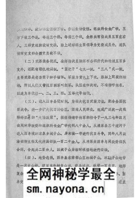 -抗日联军第一军三师在西丰的活动情况 1937-1938.pdf电子版_辽宁省志预览图2 -抗日联军第一军三师在西丰的活动情况 1937-1938.pdf电子版_辽宁省志预览图2