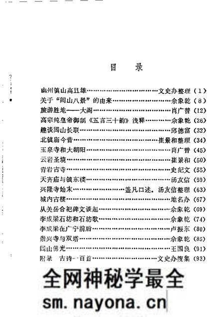 1985-北镇文史资料 第7辑 北镇铭山古寺专辑.pdf电子版_辽宁省志预览图2 1985-北镇文史资料 第7辑 北镇铭山古寺专辑.pdf电子版_辽宁省志预览图2