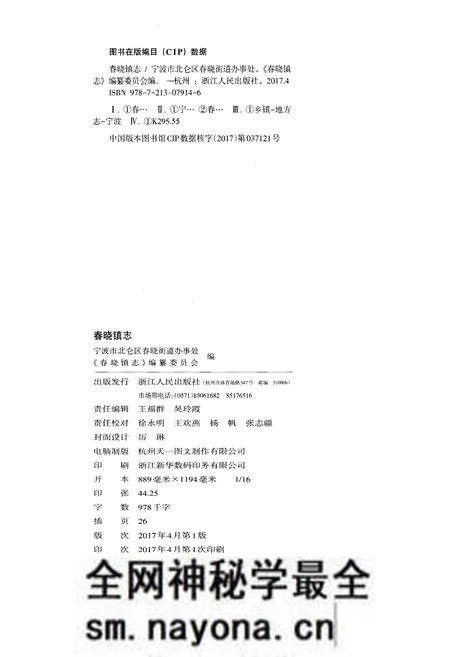 《春晓镇志》.pdf电子版_浙江省志预览图2 《春晓镇志》.pdf电子版_浙江省志预览图2
