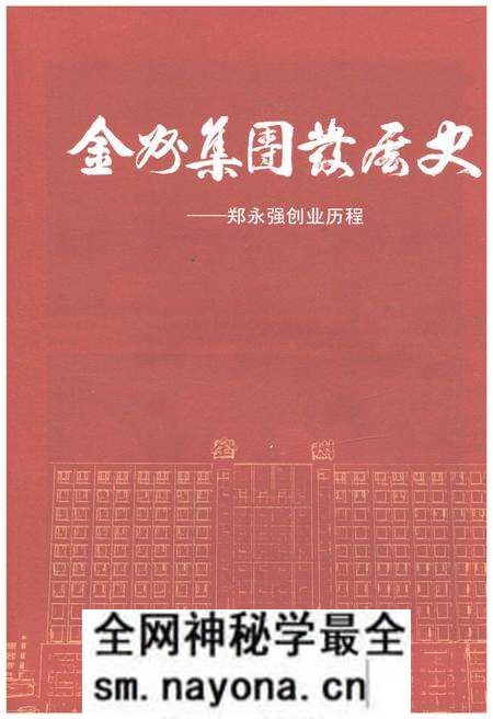 《金州集团发展史》.pdf电子版_浙江省志预览图1 《金州集团发展史》.pdf电子版_浙江省志预览图1