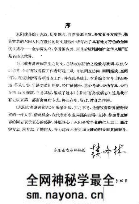 《东阳市畜禽疫病志》.pdf电子版_浙江省志预览图2