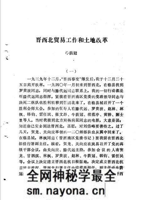 1984-吕梁党史资料 第8辑.pdf电子版_山西省志预览图3 1984-吕梁党史资料 第8辑.pdf电子版_山西省志预览图3