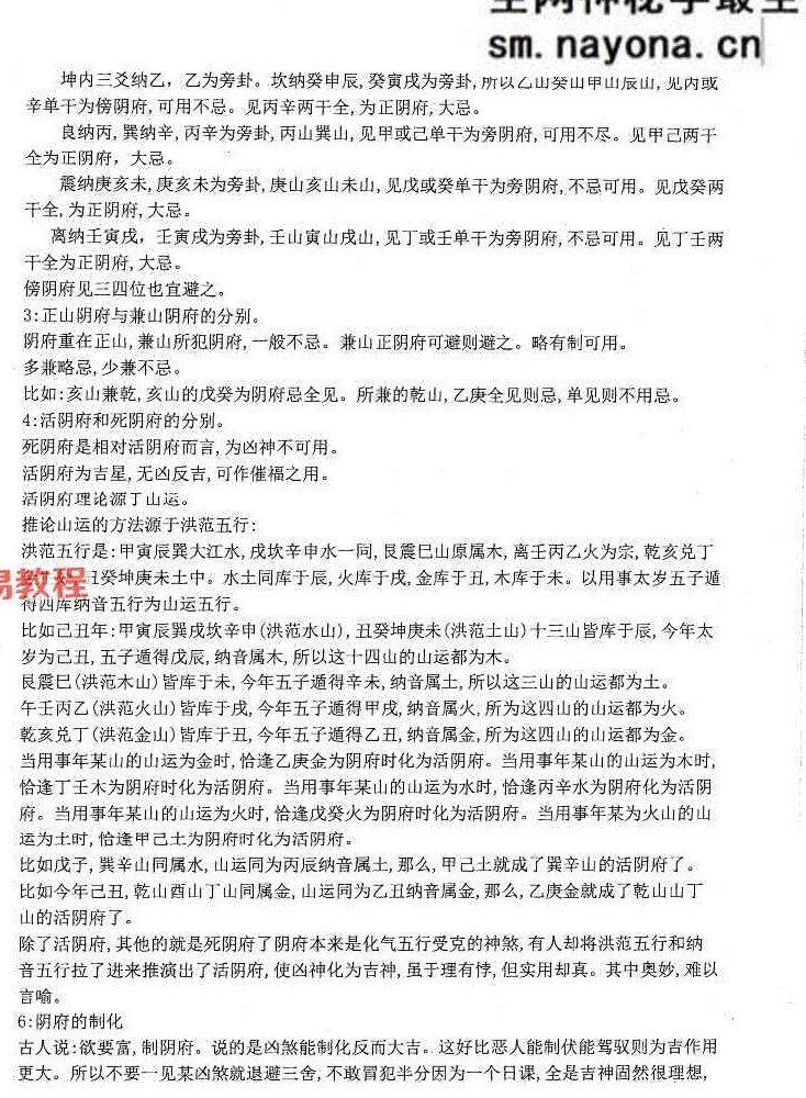 蒋鸿冰《催福择日全书》 274页