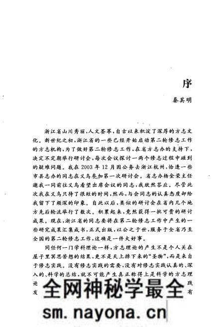 《二输修志浙江论坛》.pdf电子版_浙江省志预览图3 《二输修志浙江论坛》.pdf电子版_浙江省志预览图3
