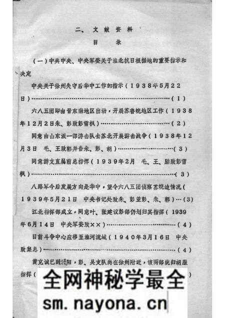 1985版《淮北抗日根据地》资料丛书 二、文献资料.pdf电子版_安徽省志预览图2 1985版《淮北抗日根据地》资料丛书 二、文献资料.pdf电子版_安徽省志预览图2