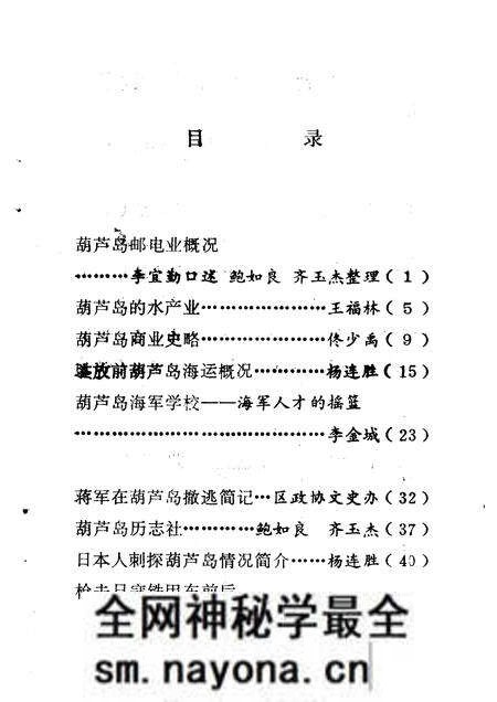 -葫芦岛文史资料 第3辑.pdf电子版_辽宁省志预览图3 -葫芦岛文史资料 第3辑.pdf电子版_辽宁省志预览图3