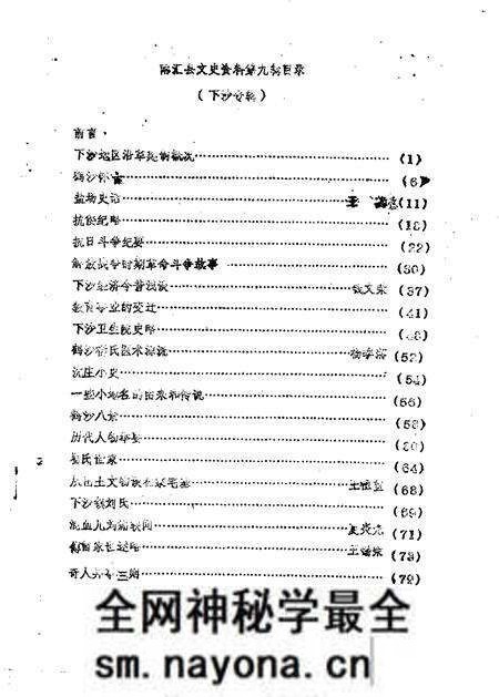 -南汇县文史资料选辑 第9辑.pdf电子版_上海市志预览图3 -南汇县文史资料选辑 第9辑.pdf电子版_上海市志预览图3