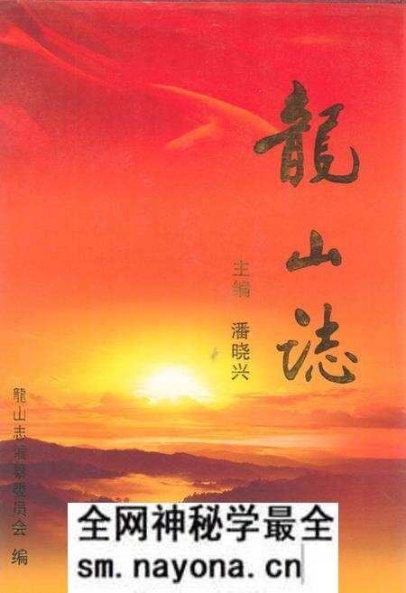 《龙山志》.pdf电子版_浙江省志预览图 《龙山志》.pdf电子版_浙江省志预览图
