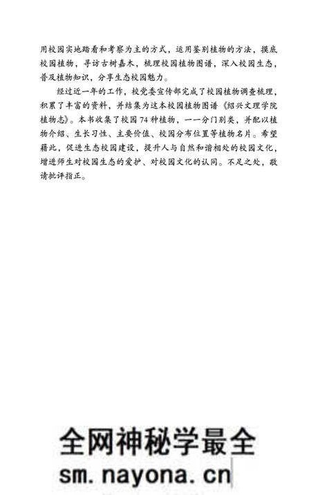 《绍兴文理学院植物志 绍兴文理学院植物志》.pdf电子版_浙江省志预览图4 《绍兴文理学院植物志 绍兴文理学院植物志》.pdf电子版_浙江省志预览图4