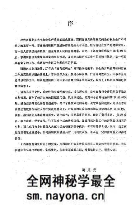 《杭州市西湖区畜禽疫病志》.pdf电子版_浙江省志预览图2 《杭州市西湖区畜禽疫病志》.pdf电子版_浙江省志预览图2