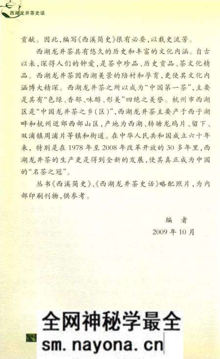 《西湖龙井茶史话》.pdf电子版_浙江省志预览图5 《西湖龙井茶史话》.pdf电子版_浙江省志预览图5