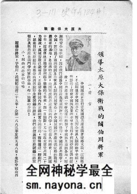 1948-太原大保卫战 第1辑.pdf电子版_山西省志预览图5 1948-太原大保卫战 第1辑.pdf电子版_山西省志预览图5