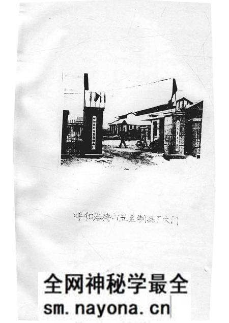1985-呼和浩特市五金制品厂志 1963-1984 未定稿.pdf电子版_内蒙古志预览图2 1985-呼和浩特市五金制品厂志 1963-1984 未定稿.pdf电子版_内蒙古志预览图2