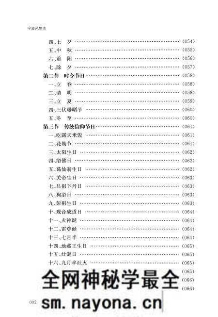 《宁波文化研究工程 宁波风物志》.pdf电子版_浙江省志预览图5 《宁波文化研究工程 宁波风物志》.pdf电子版_浙江省志预览图5