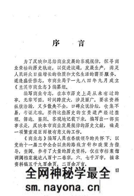 《兰溪市商业志》.pdf电子版_浙江省志预览图3 《兰溪市商业志》.pdf电子版_浙江省志预览图3