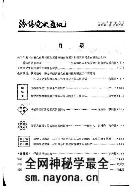 -汾阳党史通讯 1984年 第1期 总第6期.pdf电子版_山西省志预览图2 -汾阳党史通讯 1984年 第1期 总第6期.pdf电子版_山西省志预览图2