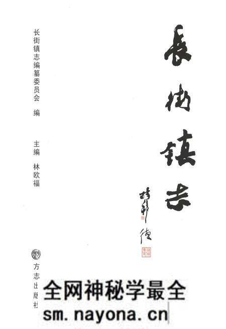 《长街镇志》.pdf电子版_浙江省志预览图1