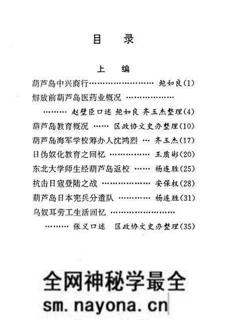 -葫芦岛文史资料 第4辑.pdf电子版_辽宁省志预览图2 -葫芦岛文史资料 第4辑.pdf电子版_辽宁省志预览图2