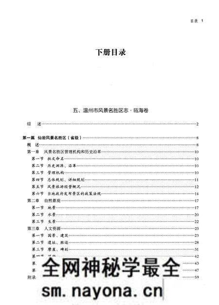 《温州市风景名胜区志 下册》.pdf电子版_浙江省志预览图3 《温州市风景名胜区志 下册》.pdf电子版_浙江省志预览图3