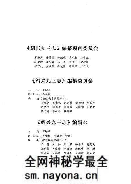 《绍兴九三志(1983-2003)》.pdf电子版_浙江省志预览图3 《绍兴九三志(1983-2003)》.pdf电子版_浙江省志预览图3
