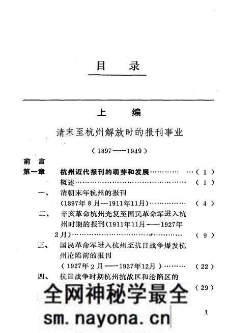《杭州报刊史概述》.pdf电子版_浙江省志预览图5 《杭州报刊史概述》.pdf电子版_浙江省志预览图5