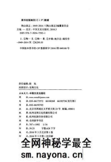 《陶山镇志》.pdf电子版_浙江省志预览图2
