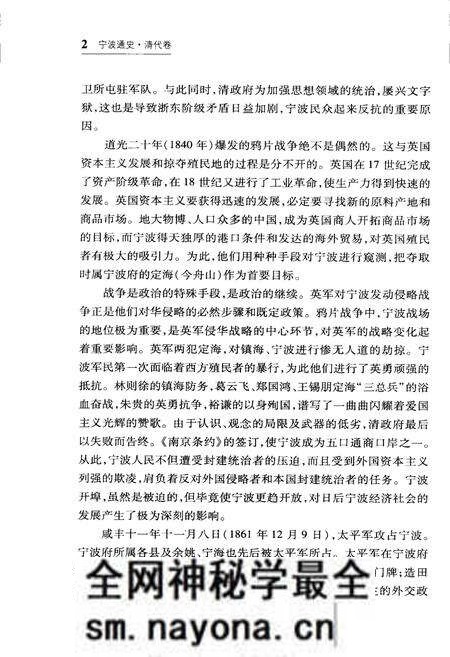 《宁波通史 4 清代卷》.pdf电子版_浙江省志预览图4 《宁波通史 4 清代卷》.pdf电子版_浙江省志预览图4