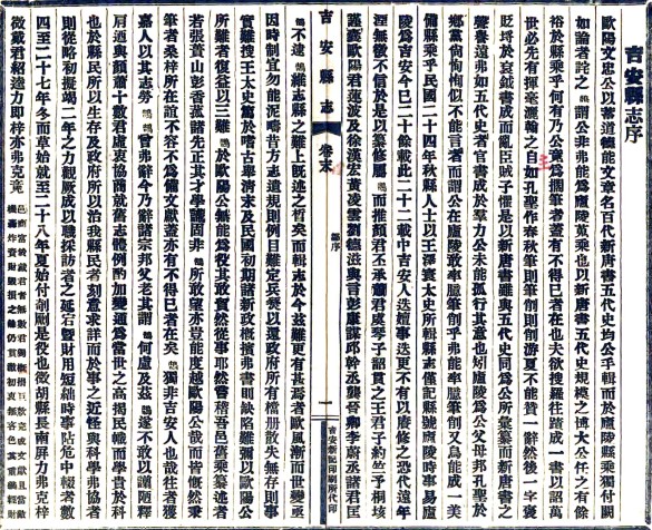 吉安县志：48卷，卷首1卷，卷末1卷   李正谊修 民国三十年[1941] 铅印本PDF 下载