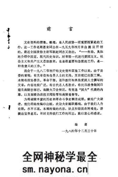 1984版南陵县文史资料选编 第3辑.pdf电子版_安徽省志预览图2 1984版南陵县文史资料选编 第3辑.pdf电子版_安徽省志预览图2