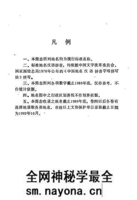 《杭州市西湖区地名简志》.pdf电子版_浙江省志预览图5 《杭州市西湖区地名简志》.pdf电子版_浙江省志预览图5