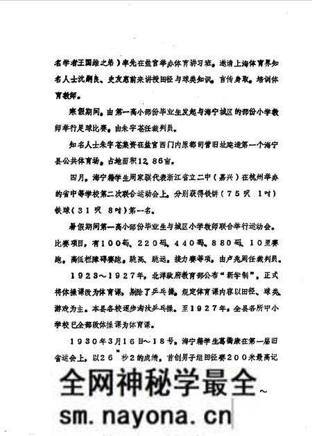 《海宁文史资料 第38辑》.pdf电子版_浙江省志预览图3