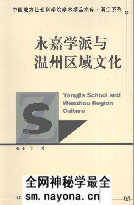 《永嘉学派与温州区域文化》.pdf电子版_浙江省志预览图