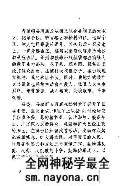 1985-锦县文史资料 第5辑.pdf电子版_辽宁省志预览图4 1985-锦县文史资料 第5辑.pdf电子版_辽宁省志预览图4