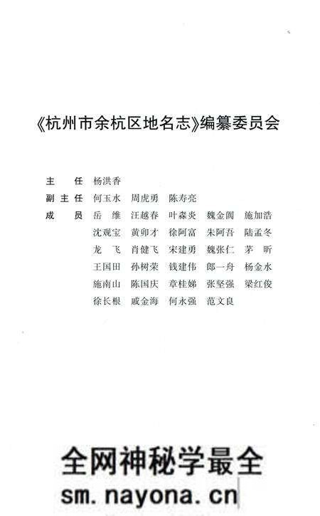 《杭州市余杭区地名志》.pdf电子版_浙江省志预览图3 《杭州市余杭区地名志》.pdf电子版_浙江省志预览图3