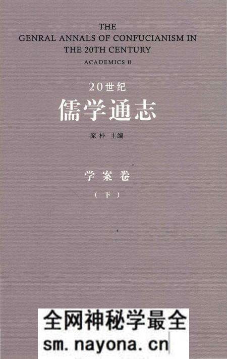 《20世纪儒学通志 学案卷 下》.pdf电子版_浙江省志预览图 《20世纪儒学通志 学案卷 下》.pdf电子版_浙江省志预览图
