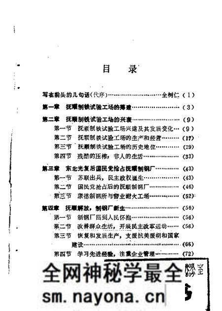 1985-抚顺文史资料选辑 第5辑 抚钢史专辑.pdf电子版_辽宁省志预览图 1985-抚顺文史资料选辑 第5辑 抚钢史专辑.pdf电子版_辽宁省志预览图