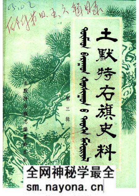 -土默特右旗史料 第3辑.pdf电子版_内蒙古志预览图 -土默特右旗史料 第3辑.pdf电子版_内蒙古志预览图