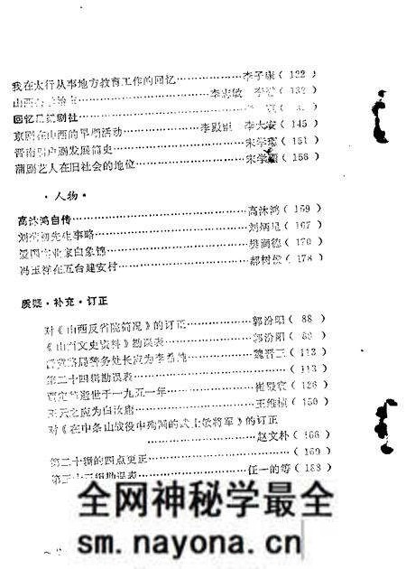 1985-山西文史资料 第37辑.pdf电子版_山西省志预览图3 1985-山西文史资料 第37辑.pdf电子版_山西省志预览图3