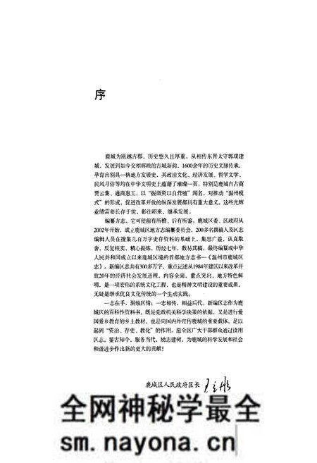 《温州市鹿城区志上册》.pdf电子版_浙江省志预览图2 《温州市鹿城区志上册》.pdf电子版_浙江省志预览图2